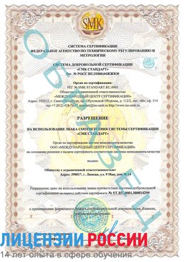 Образец разрешение Нефтегорск Сертификат ISO 14001